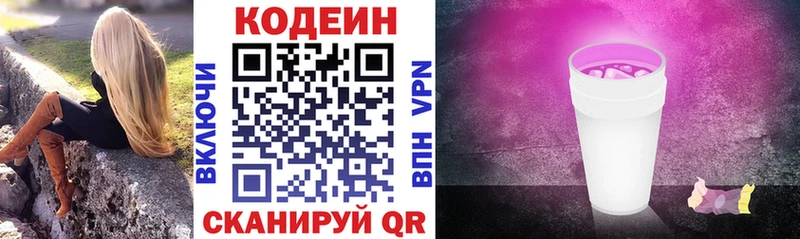 Купить где  Ейск  Codein Purple Drank 
