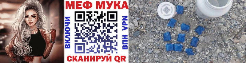 МЕФ мука Купить Ейск